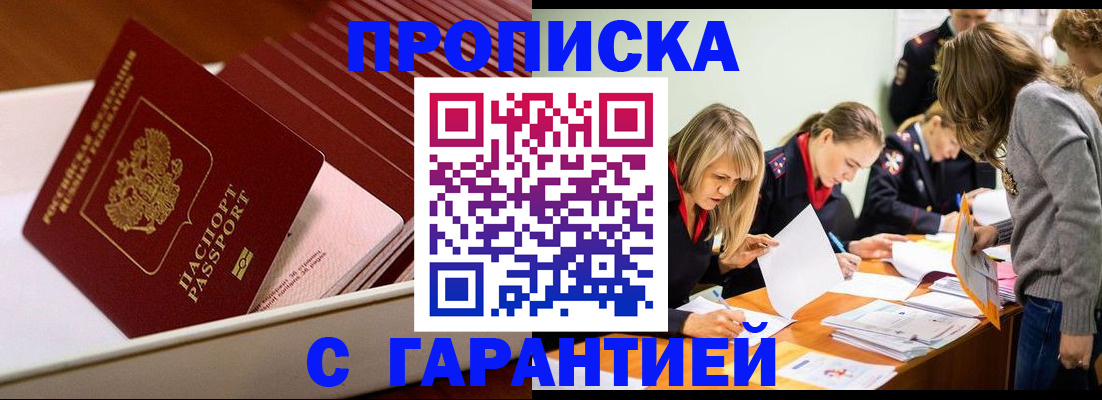 где прописаться в Удомле