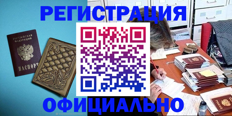 прописка в квартире в Удомле