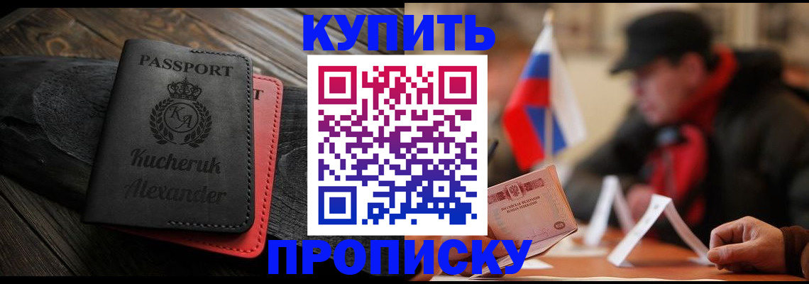 временная регистрация купить в Удомле