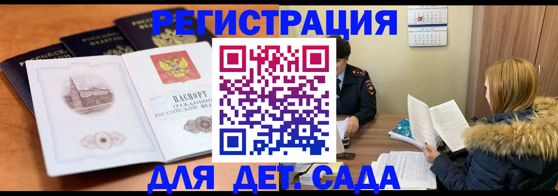 временная прописка в Удомле